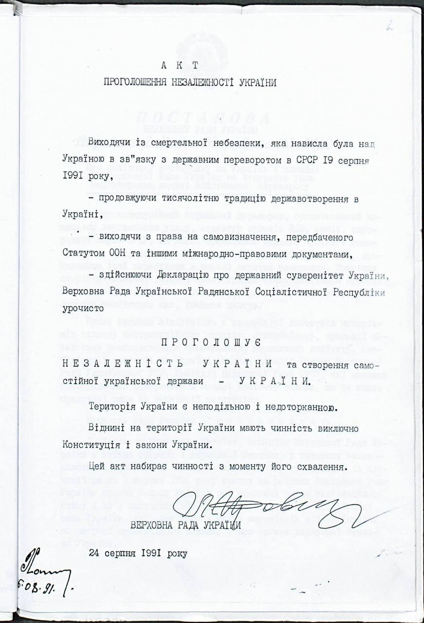 З Днем Незалежності!